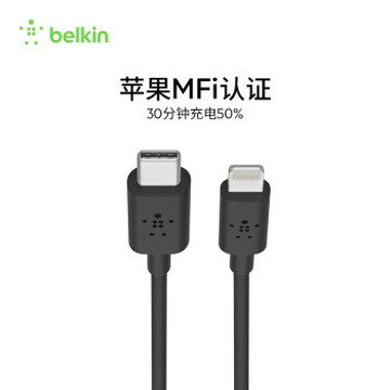 贝尔金（BELKIN）MFI认证PD快充USB-C/Type-C转Lightning数据线充电线iPhone8/12pro/11苹果手机1米黑色