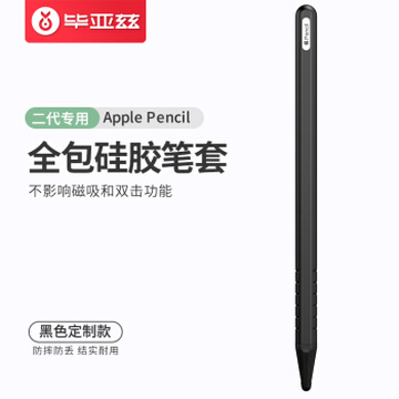 毕亚兹 苹果手写笔Apple pencil2代笔套 二代pencil笔头帽硅胶保护套 防滑防摔支持iPad磁吸充电 BM2黑