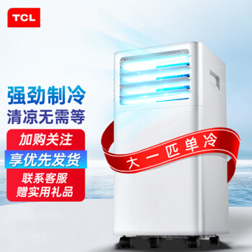 TCL移动空调单冷一体机大1匹小型免安装厨房家用便捷立式移动式空调免排水 KY-25/RVY