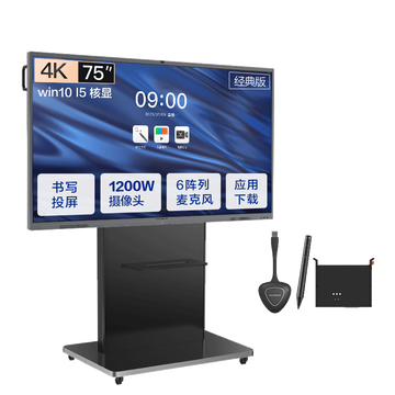 MAXHUB会议平板 经典版75英寸视频会议套装 电子白板 智能会议一体机( CA75CA+i5核显+传屏器+笔+ST23支架)