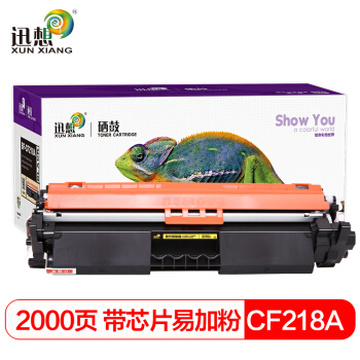 迅想 CF218A 18A硒鼓易加粉  适用惠普m132nw m132a m104w粉盒m104a m132fn m132snw 打印机墨盒 含芯片