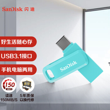 闪迪(SanDisk) 128GB Type-C USB3.1手机U盘DDC3 蓝色 尊高速酷柔 传输速度150MB/s 双接口 APP管理软件