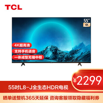 TCL 55L8-J 55英寸 4K高清AI声控智屏 智能网络WiFi 薄液晶平板教育电视机