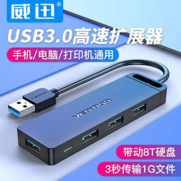 威迅 USB3.0分线器 高速拓展一拖四多接口 笔记本台式电脑键盘鼠标4口集线器HUB扩展坞转换器 USB3.0CHL（0.15米）