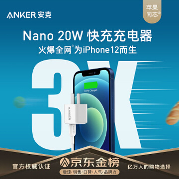 Anker安克Nano PD20W苹果快充充电器USB-C PIQ3.0iPhone12/11/华为 20W新升级-NanoPD快充充电器
