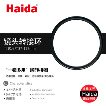 Haida海大滤镜镜头转接环52/67/72/77/82mm适用佳能尼康索尼镜头 58-67mm 其他