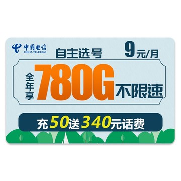 中国电信 流量卡手机卡电话卡无线上网卡不限速5G手机号通用 【星辰卡】65G不限速充50送340元话费可选号