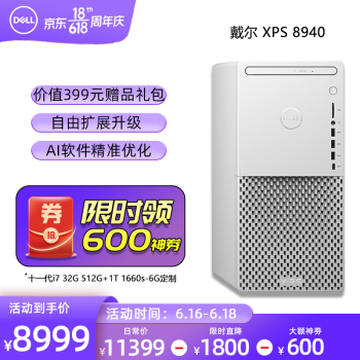 戴尔(DELL)XPS8940 2021新品白色定制设计旗舰款 游戏电竞台式机电脑 单主机  （定制） 十一代i7 32G512G+1T 1660s-6G
