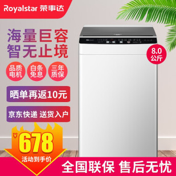 荣事达（Royalstar）8公斤全自动波轮洗衣机家用租房节能大容量一键脱水蓝光 8.0KG 家用大容量 全家一机洗