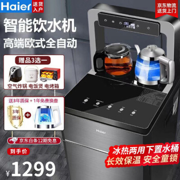 海尔/Haier茶吧机饮水机家用全自动冷热型下置式下置水桶立式多功能1686 YD1686-CB月光拉丝银 冷热型