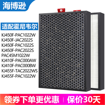 海博逊适配霍尼韦尔空气净化器过滤网滤芯 KJ410F-PAC000AW/OCF40M000