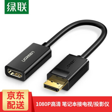 绿联 DP转HDMI转接头线 4K高清DisplayPort公对母转换器 笔记本电脑接显示器投影仪 1080P版 0.25米