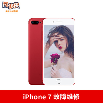 闪修侠（shanxiuxia） 【非原厂物料】苹果iphone7/7p维修玻璃碎换花屏摄像头 iphone7p 外屏碎（折价换总成）