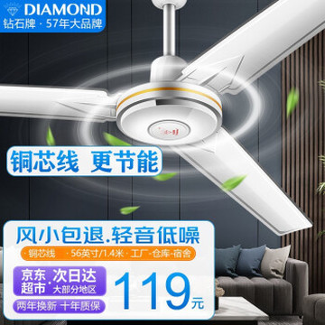钻石牌（DIAMOND） 吊扇/电风扇家用 1.4米56吋楼顶扇DS56-10