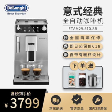 德龙（Delonghi） 全自动咖啡机 家用 办公室 美式/意式浓缩咖啡 奶泡机 豆粉两用联保 ETAM29.510.SB