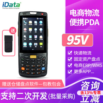 iData95V/95S/95W安卓条码数据采集器 手持PDA终端 快递物流无线巴枪仓库进销存盘点机 95V 一维+WIFI+蓝牙+4G(1+8G