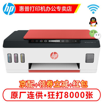 惠普（HP）518同款红色519 连供无线打印一体机三合一彩色打印复印扫描家庭打印商用办公内置墨仓 Tank519