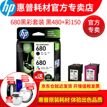 惠普（HP)680墨盒黑色彩色2138 4678 4538 3636 3638 5078打印机 680墨盒（黑色+彩色）套装
