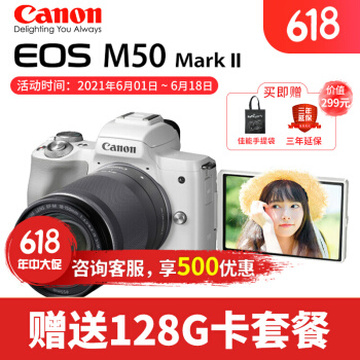 佳能m50二代 mark2微单相机 EOS M50二代家用美颜入门级微单vlog相机 白色18-150mm 套装 128G套餐 晒单抢豪礼