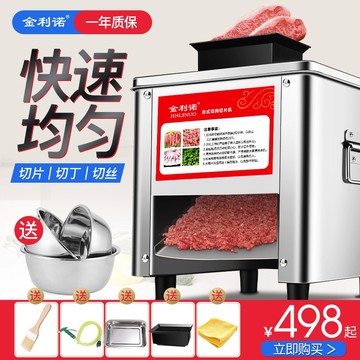 金利诺 切肉机商用电动全自动切片机丝切丁切菜机家用绞肉机小型切肉片机 商用多功能切肉机
