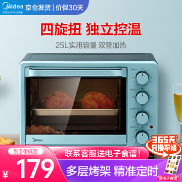 美的（Midea）PT2531 烤箱家用烘焙迷你小型电烤箱多功能全自动蛋糕25升大容量 PT2531烤箱25L