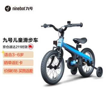 Ninebot九号儿童自行车脚踏车带辅助轮 小孩宝宝男女童2-3- 4-5-6岁铝合金单车14寸蓝色