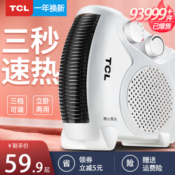 【多仓速发】TCL-TN-QG20-T16取暖器电暖风机电暖气家用节能迷你小型浴室热风电暖器 白色单温控款
