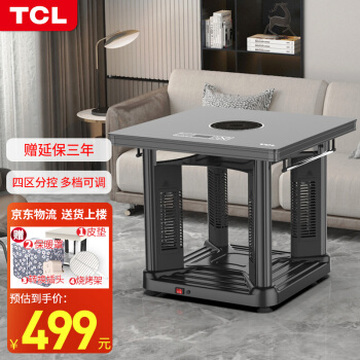 TCL电暖桌升降电暖炉正方形烤火桌子多功能取暖桌家用烤火炉电烤桌节能取暖器电炉桌 黑色80（经典款） TN-D26R1S