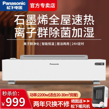 松下（Panasonic）取暖器家用/踢脚线电暖器/智能遥控定时/居浴两用/移动地暖/对流电暖气 DS-AK2225CW（石墨烯款）