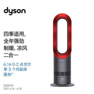 戴森（Dyson）AM09 多功能无叶冷暖风扇 兼具风扇取暖功能 无叶设计四季适用 中国红