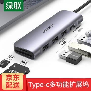 绿联 Type-C扩展坞转接头适用华为苹果电脑MacBook转换器分线器USB-C转HDMI拓展坞 USB3.0*3+HDMI+SD/TF读卡器