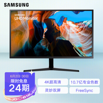 三星（SAMSUNG）31.5英寸 4K 10.7亿色 同屏双信号 爱眼 FreeSync 壁挂 HDMI 显色显示器（U32J590UQC）